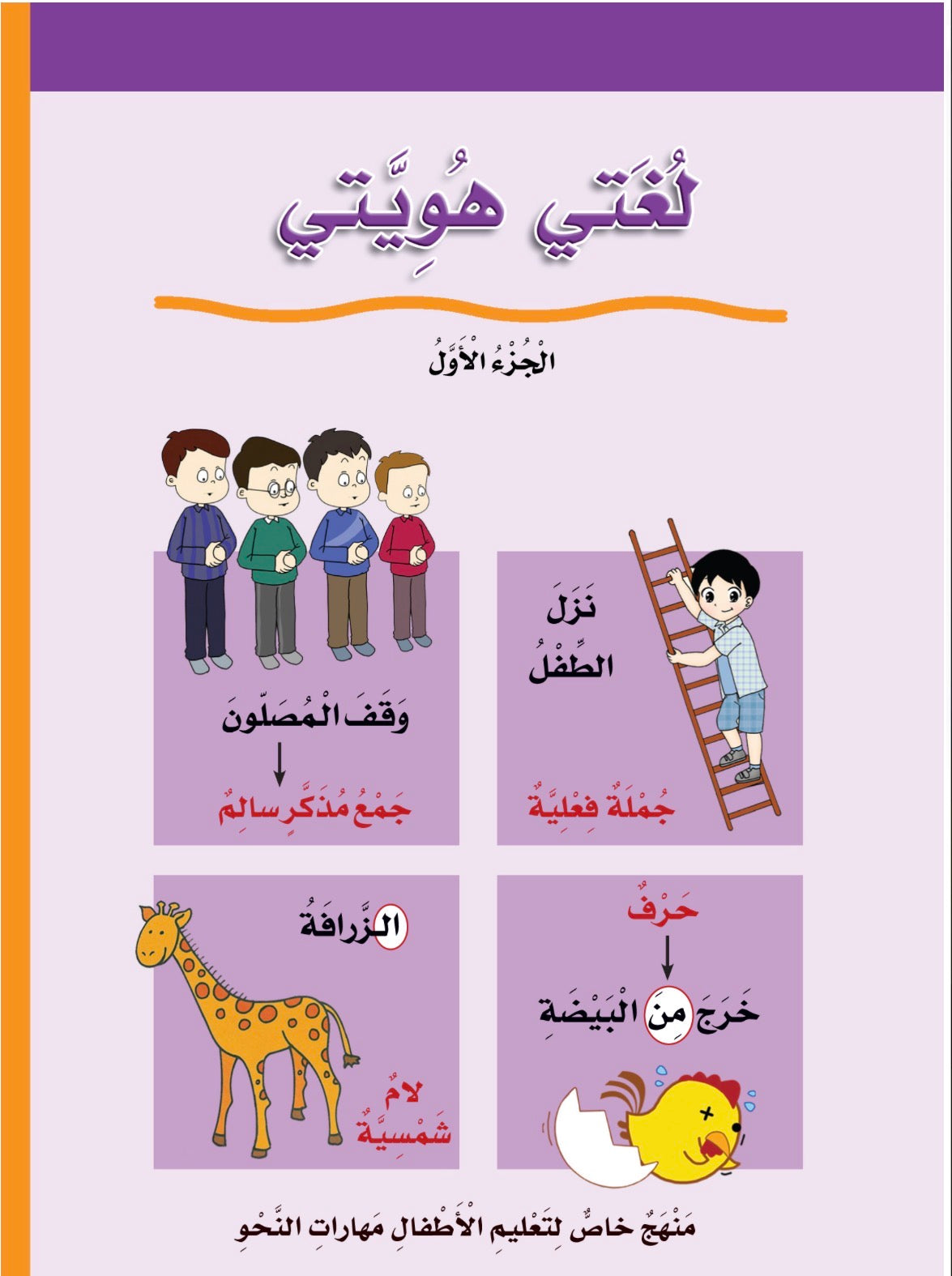 لغتي هويتي (جزئين) my language my identity (2 volumes)