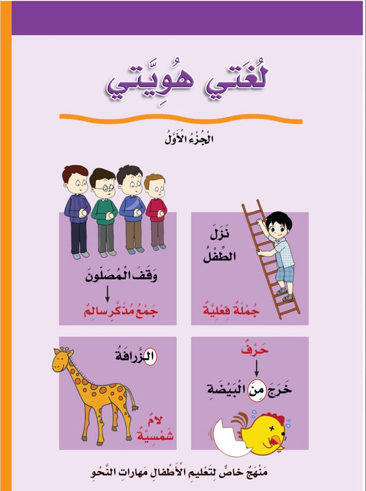 لغتي هويتي (جزئين) my language my identity (2 volumes)
