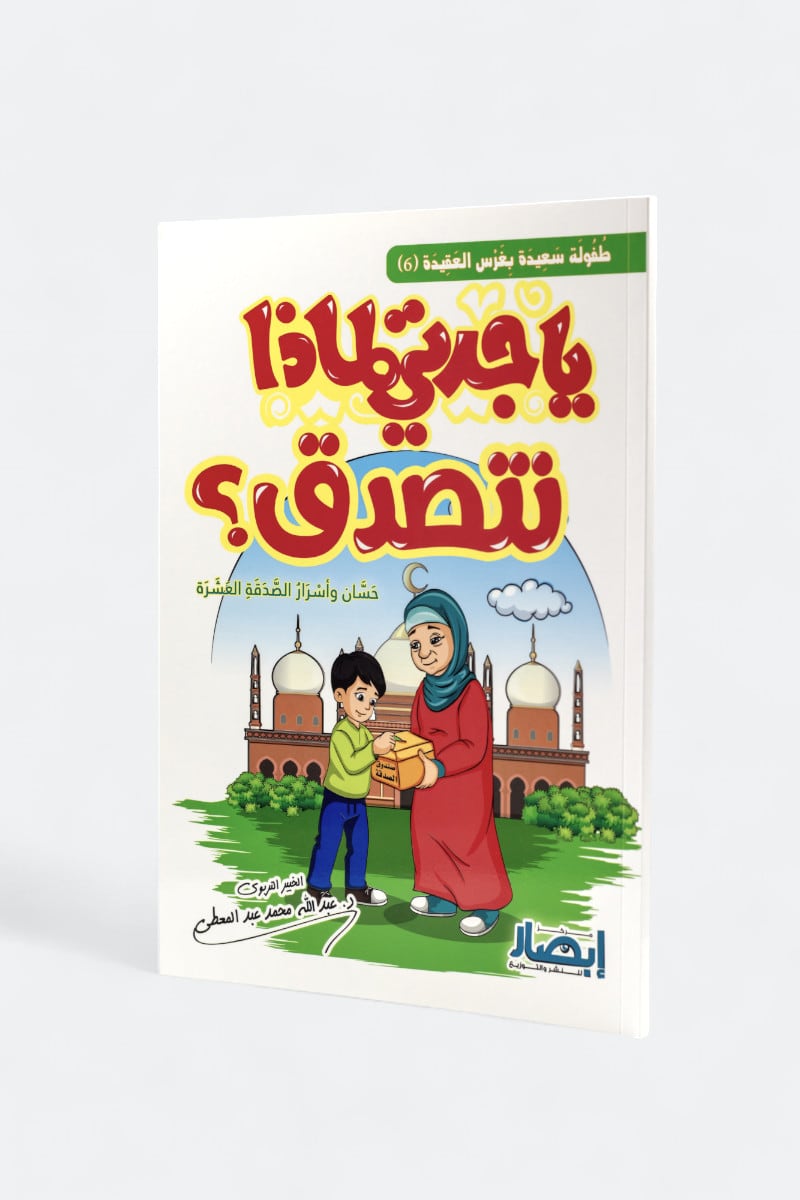 سلسلة يا جدتي My Grandma collection