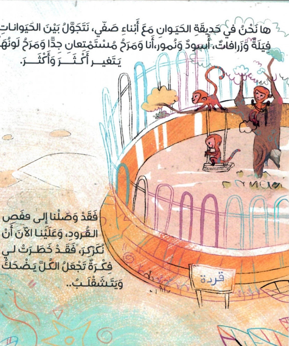 تعقل يا مرح Think Wisely, Marah