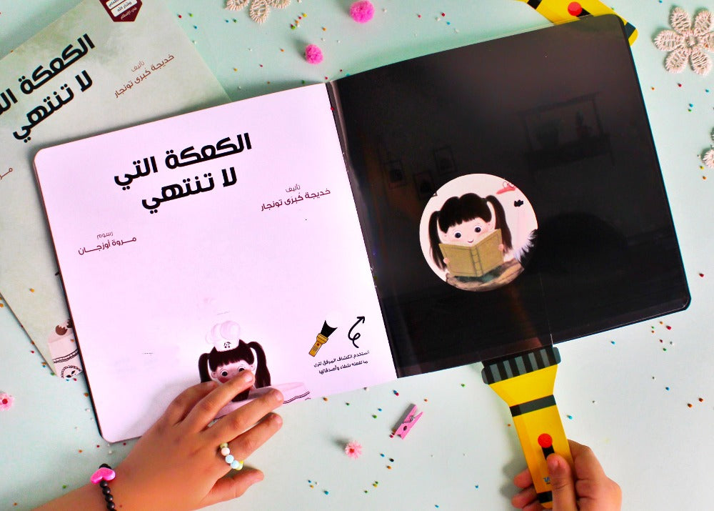 ‏الكعكة التي لا تنتهي