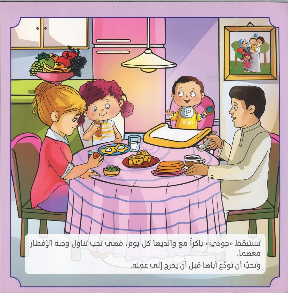 مغامرات جود