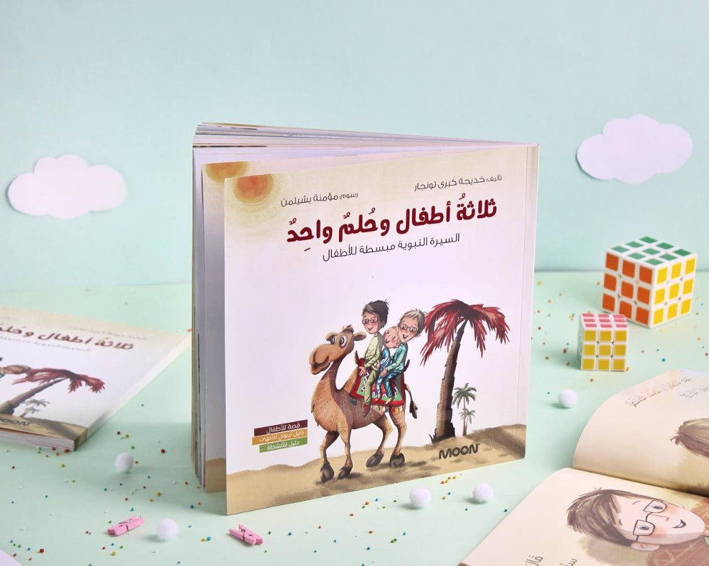 ‏ثلاثة أطفال وحلم واحد