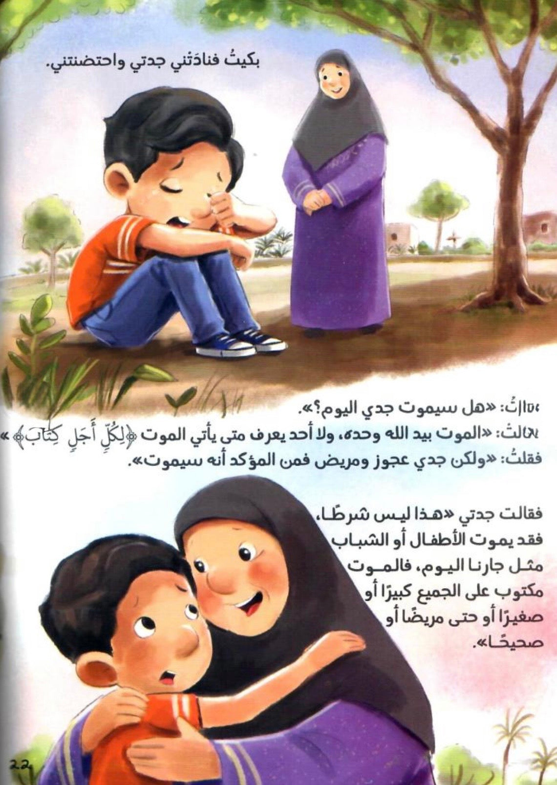 سلسلة سنن الله في الكون The divine laws of the universe