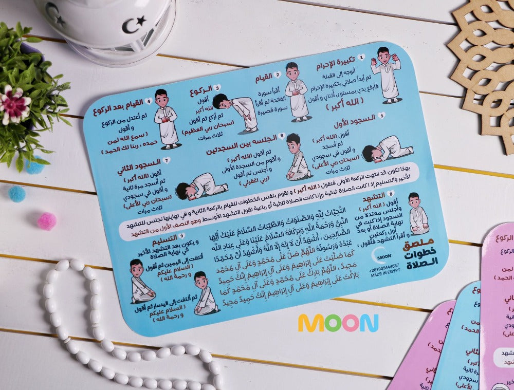 هدية الصلاة