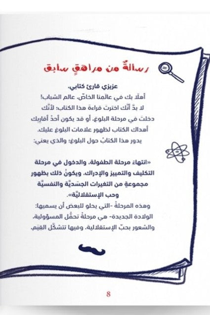 ما الذي يحدث لي what is happening to me