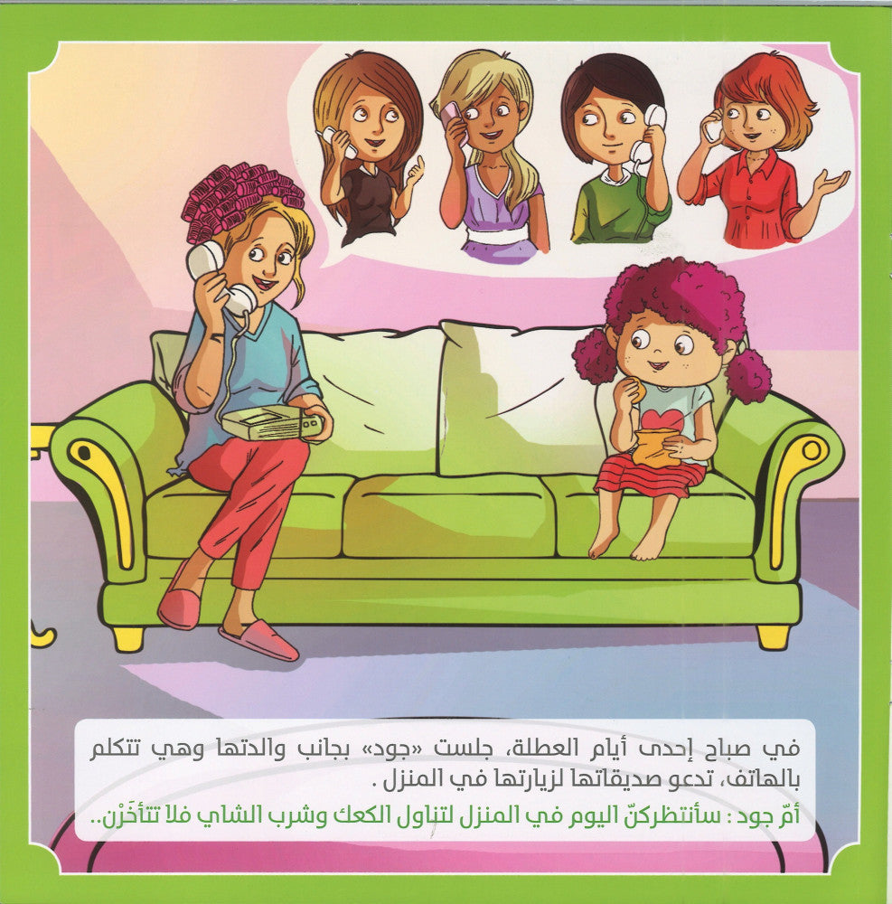 مغامرات جود