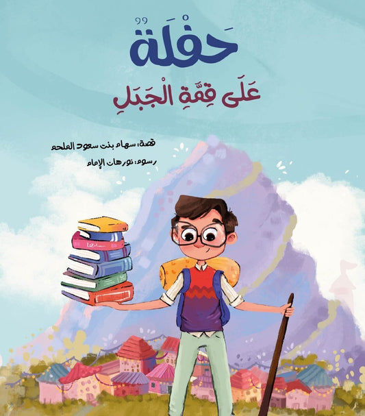 حفلة على قمة الجبل Party on the tip of the mountain