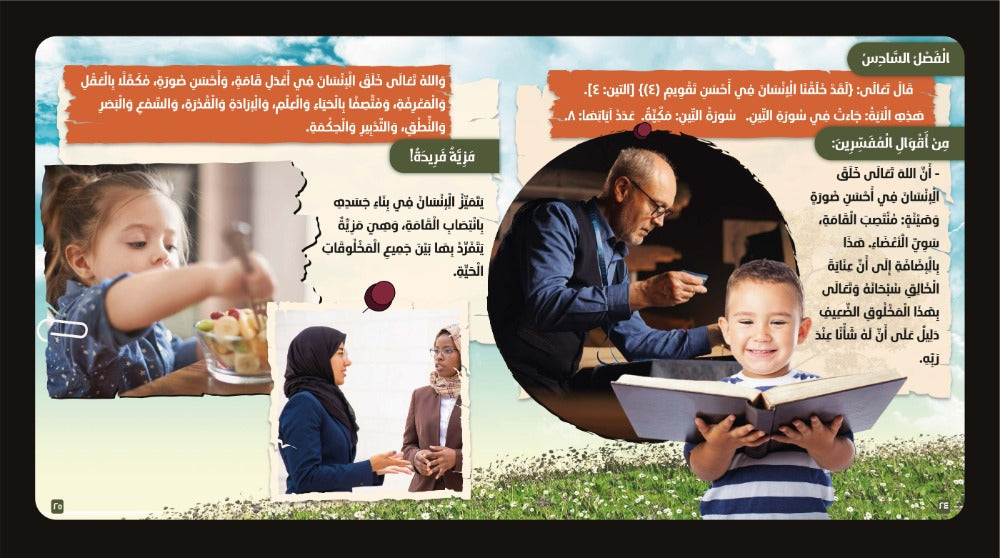 ‏الإنسان في القرآن الكريم The human in the quran