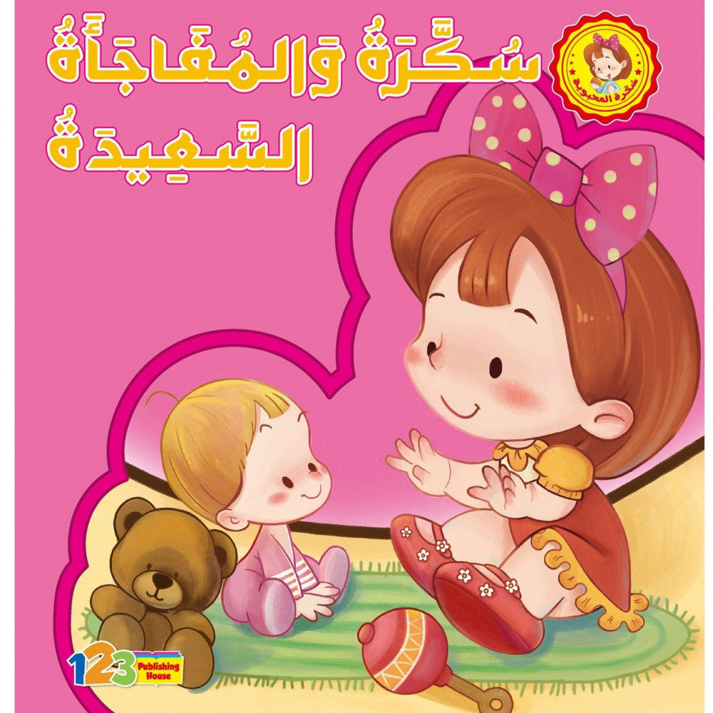 قصص سكرة