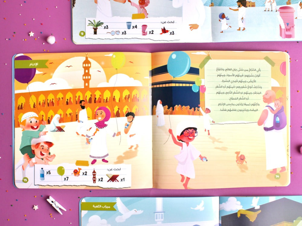 الكعبة والأطفال The Kaaba and the kids