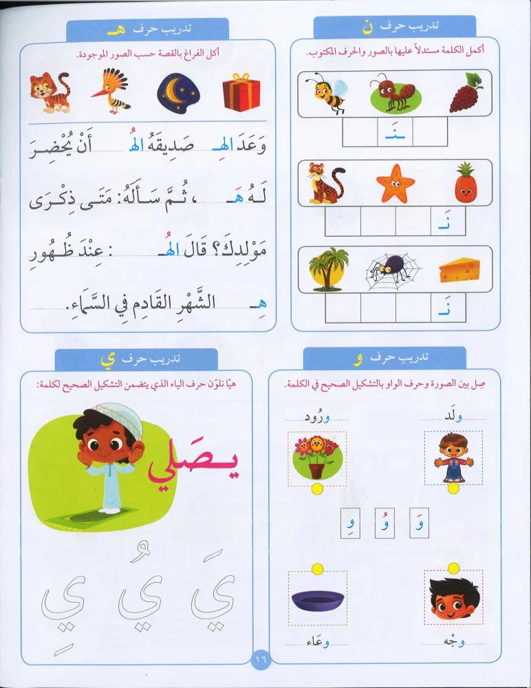 لغتي الجميلة ٢