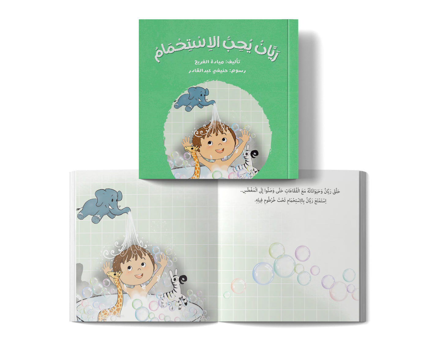 سلسلة روان وريان rawan and rayan series