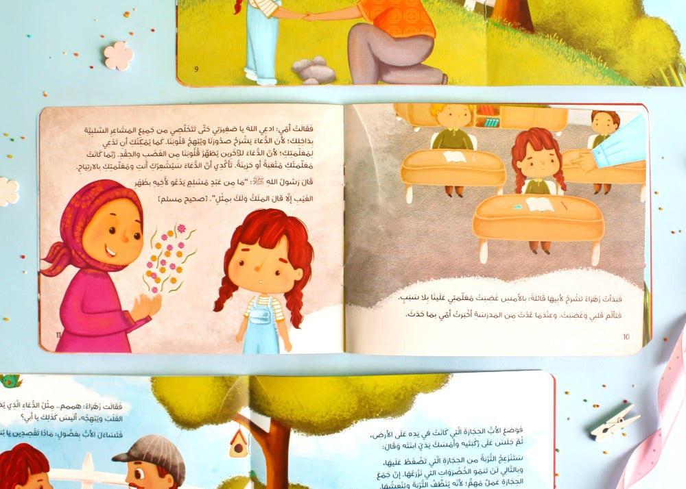 الدعاء بهجة قلبي