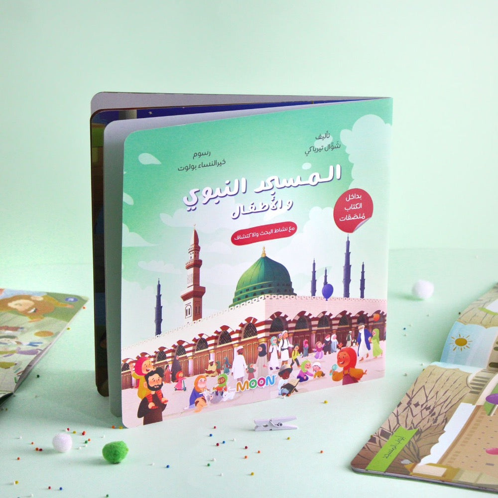 المسجد النبوي والأطفال Masjid Nabawi with kids
