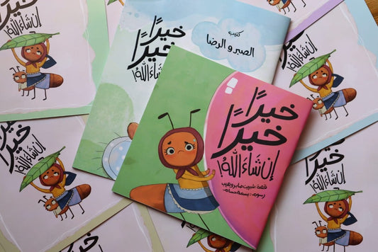 ‏خيرا خيرا إن شاء الله! Hopefully all is well, god willing.