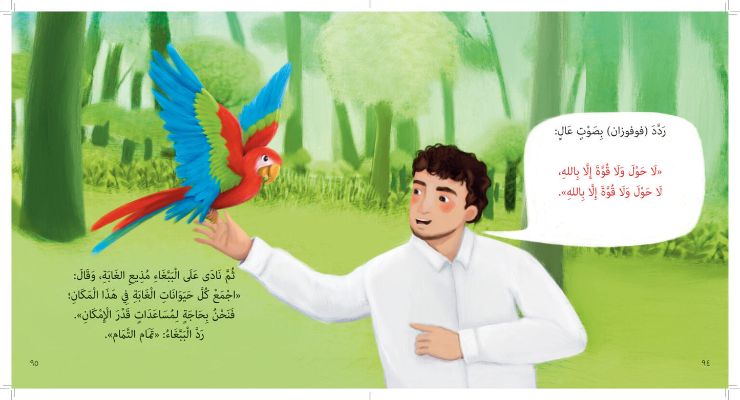 كأنك تراه (الجزء الأول) as if you see him (part 1)
