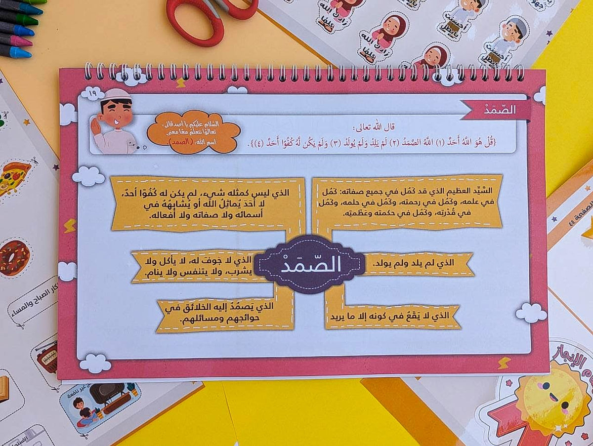 شرح أسماء الله الحسنى للأطفال Explanation of Allah’s Names for Children