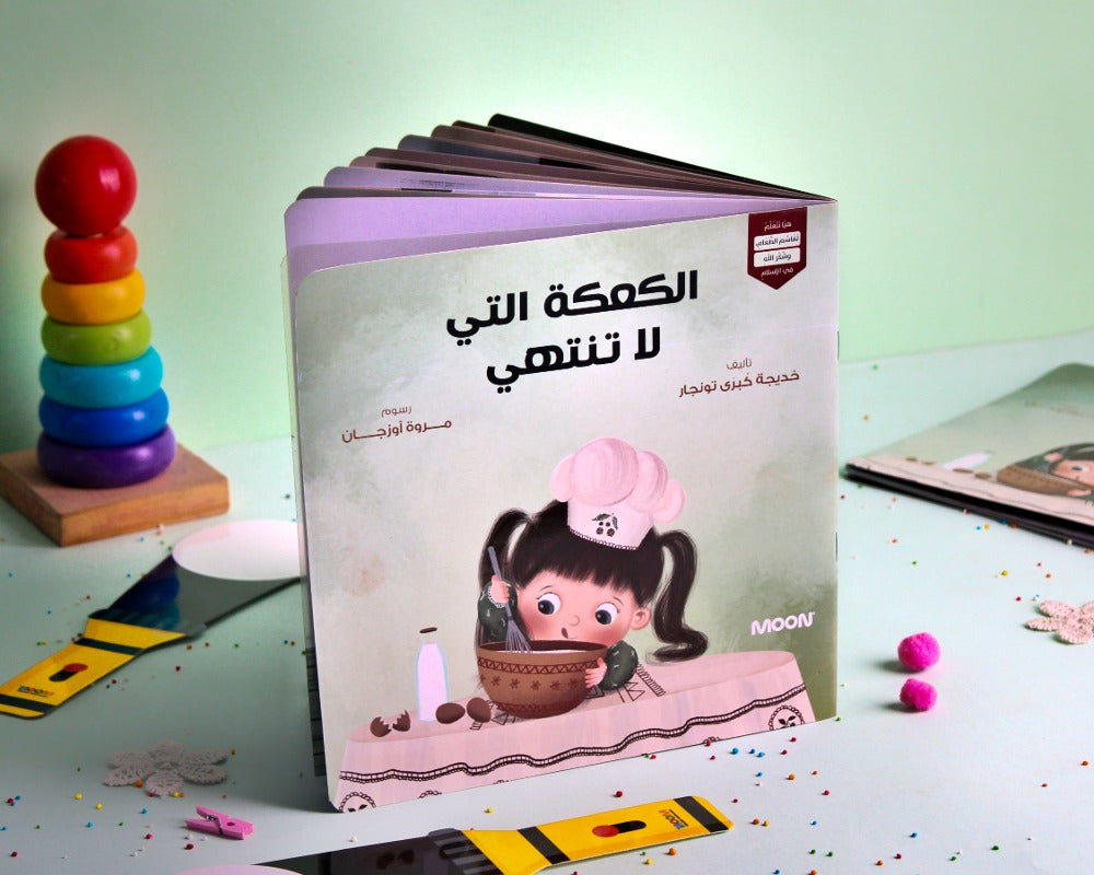 ‏الكعكة التي لا تنتهي