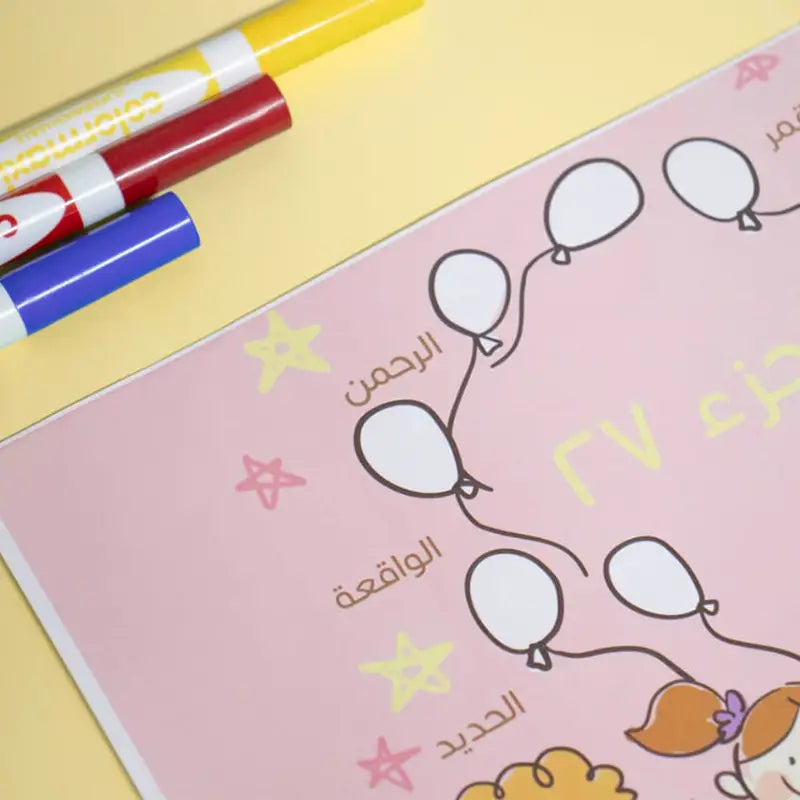 لوحة اكتب وامسح  حفظ جزء قرآن dry erase Quran memorization tracker