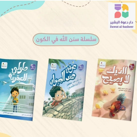 سلسلة سنن الله في الكون