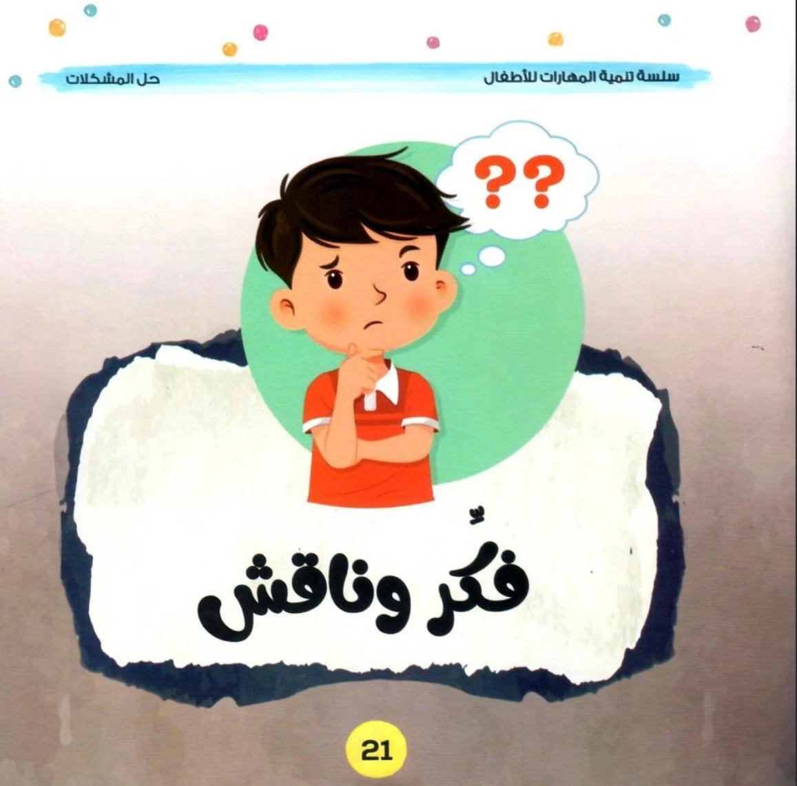 سلسلة تنمية المهارات Skills Development Series