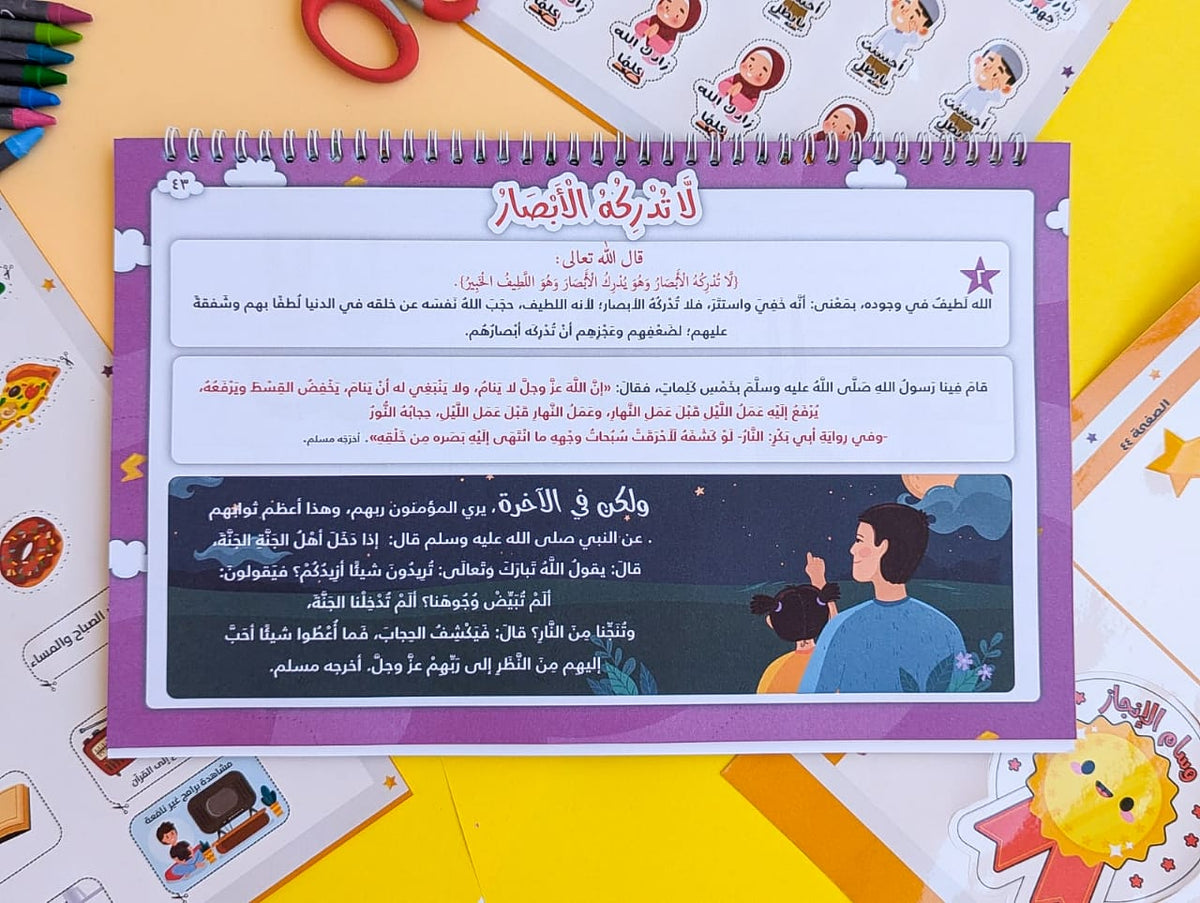 شرح أسماء الله الحسنى للأطفال Explanation of Allah’s Names for Children