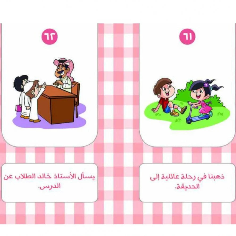 بطاقات تكوين الجمل