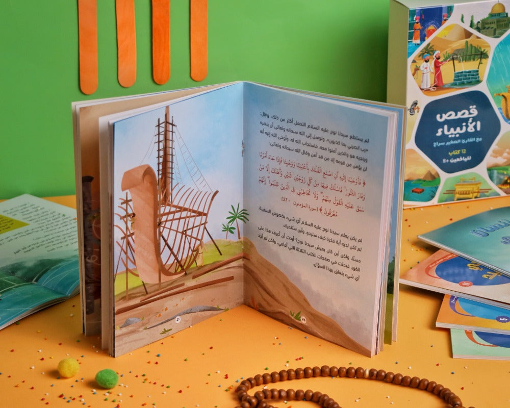 سلسلة قصص الأنبياء