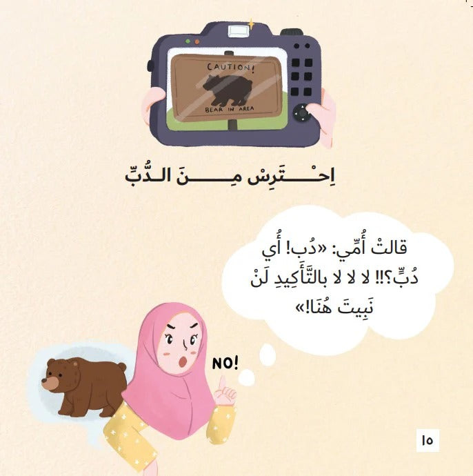‏احترس من الدب beware of the bear