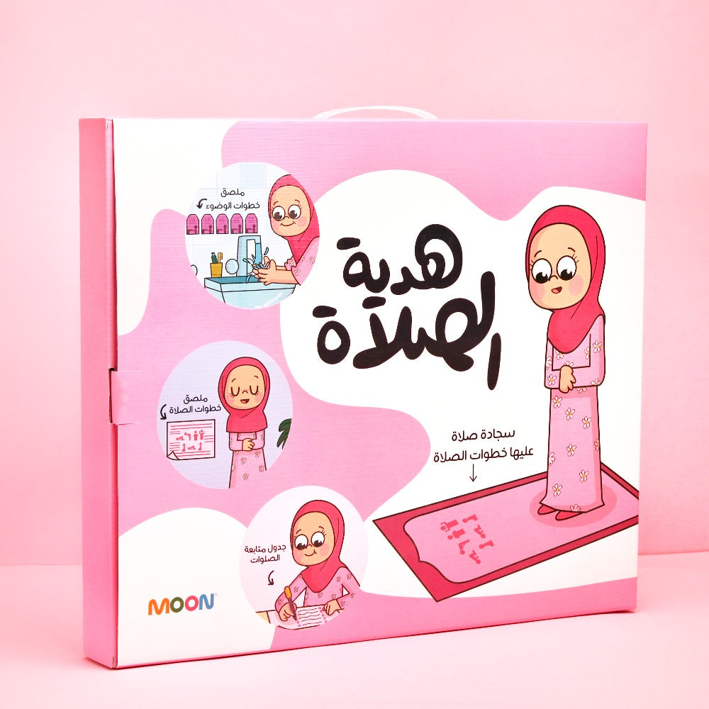هدية الصلاة