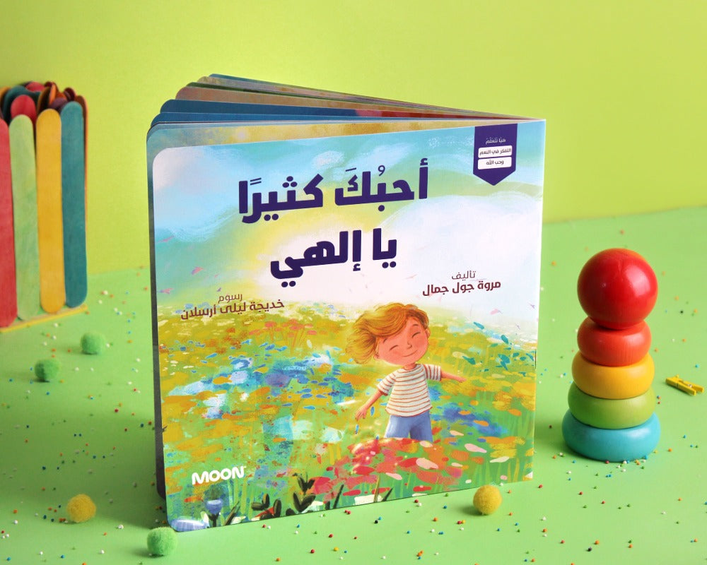 ‏أحبك كثيرا يا إلهي