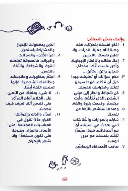 ما الذي يحدث لي what is happening to me