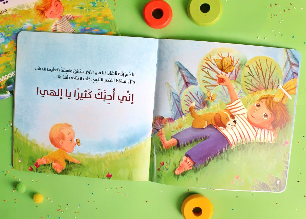 ‏أحبك كثيرا يا إلهي