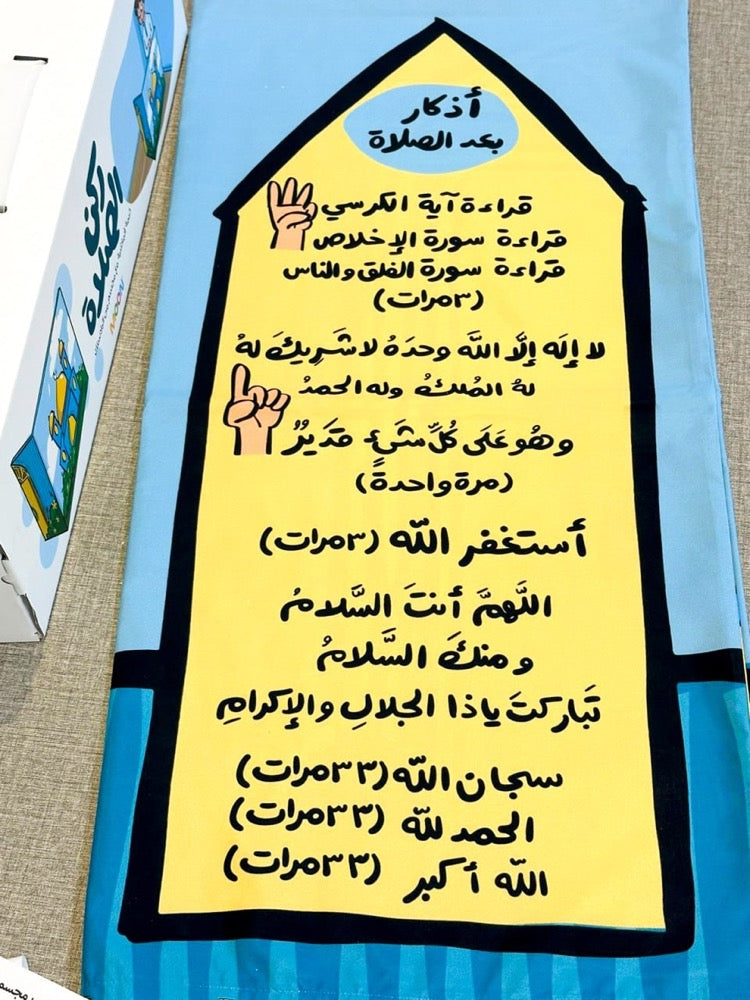 ركن الصلاة Salah corner