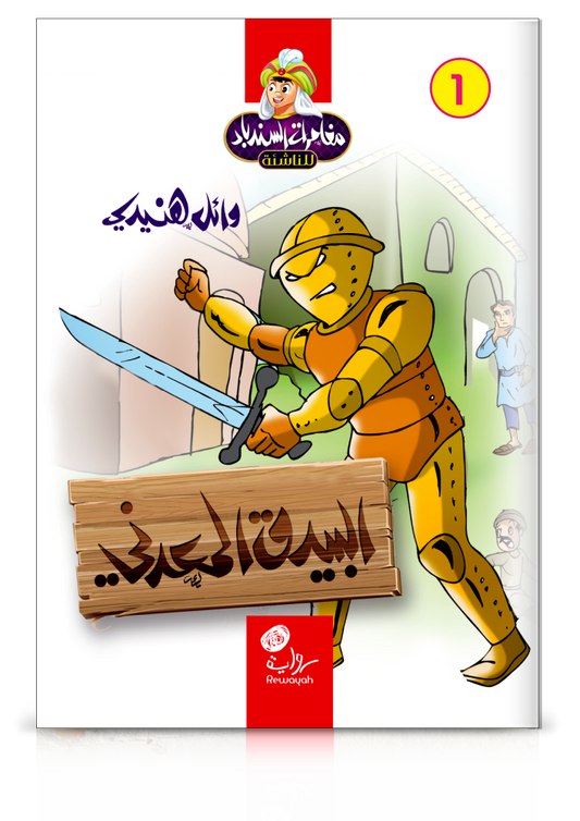 البيدق المعدني