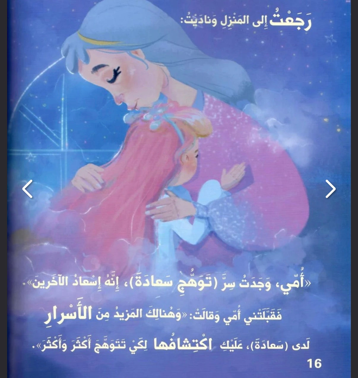 سر توهج السعادة the secret of happiness