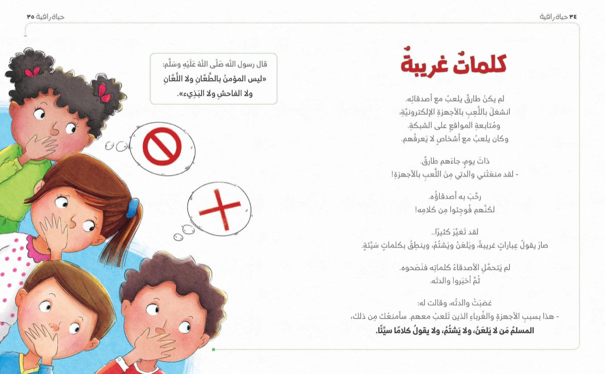 حياة راقية an elegant life