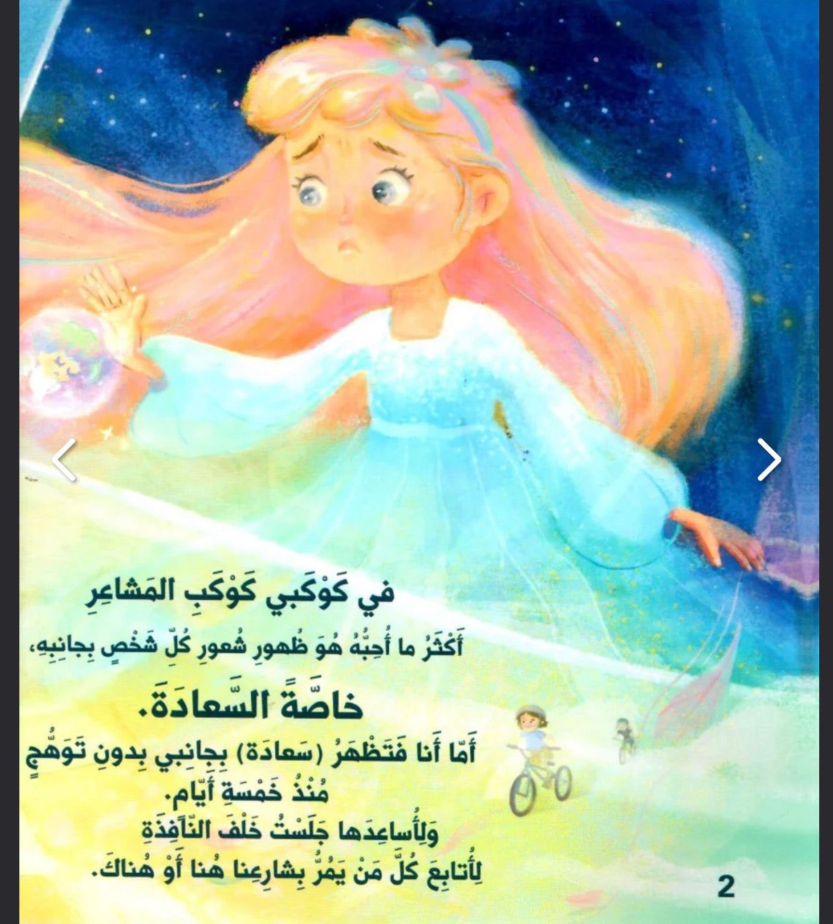 سر توهج السعادة the secret of happiness