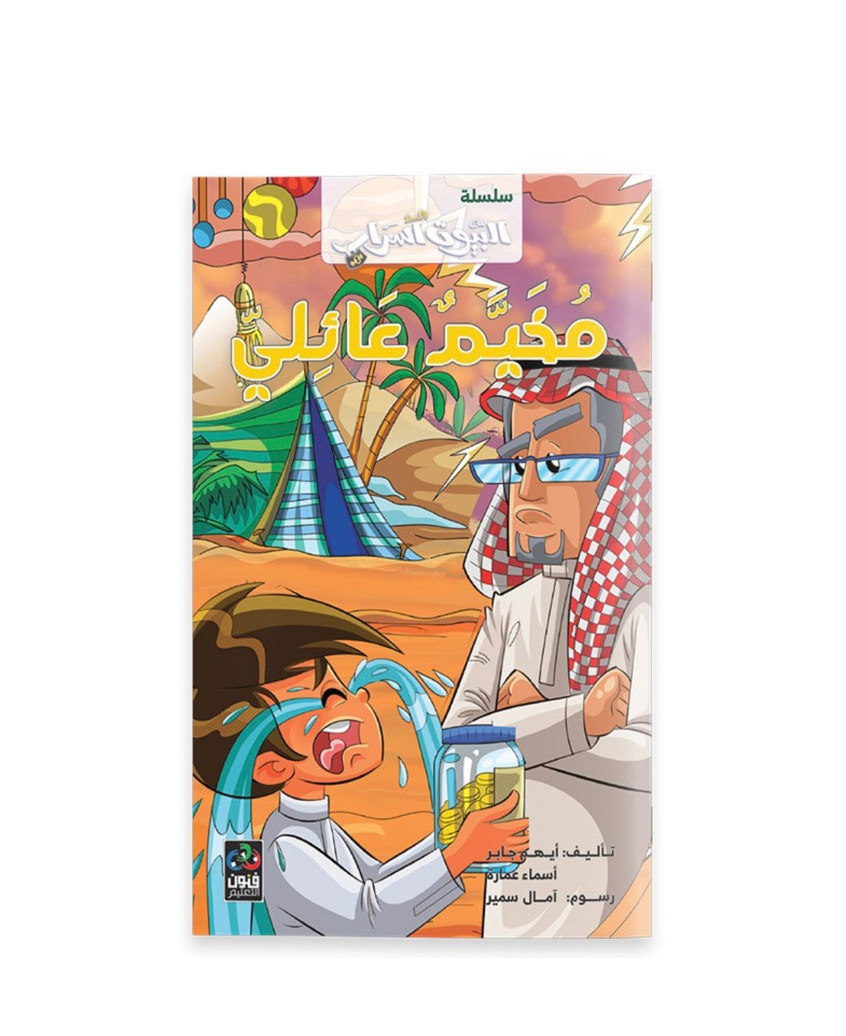 البيوت أسرار for the home there is secrets series