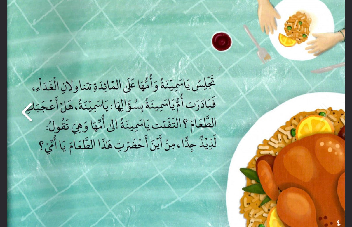 سلسلة أصل الأشياء: رحلة حول مائدتي the origin of things series: a trip around my dining table
