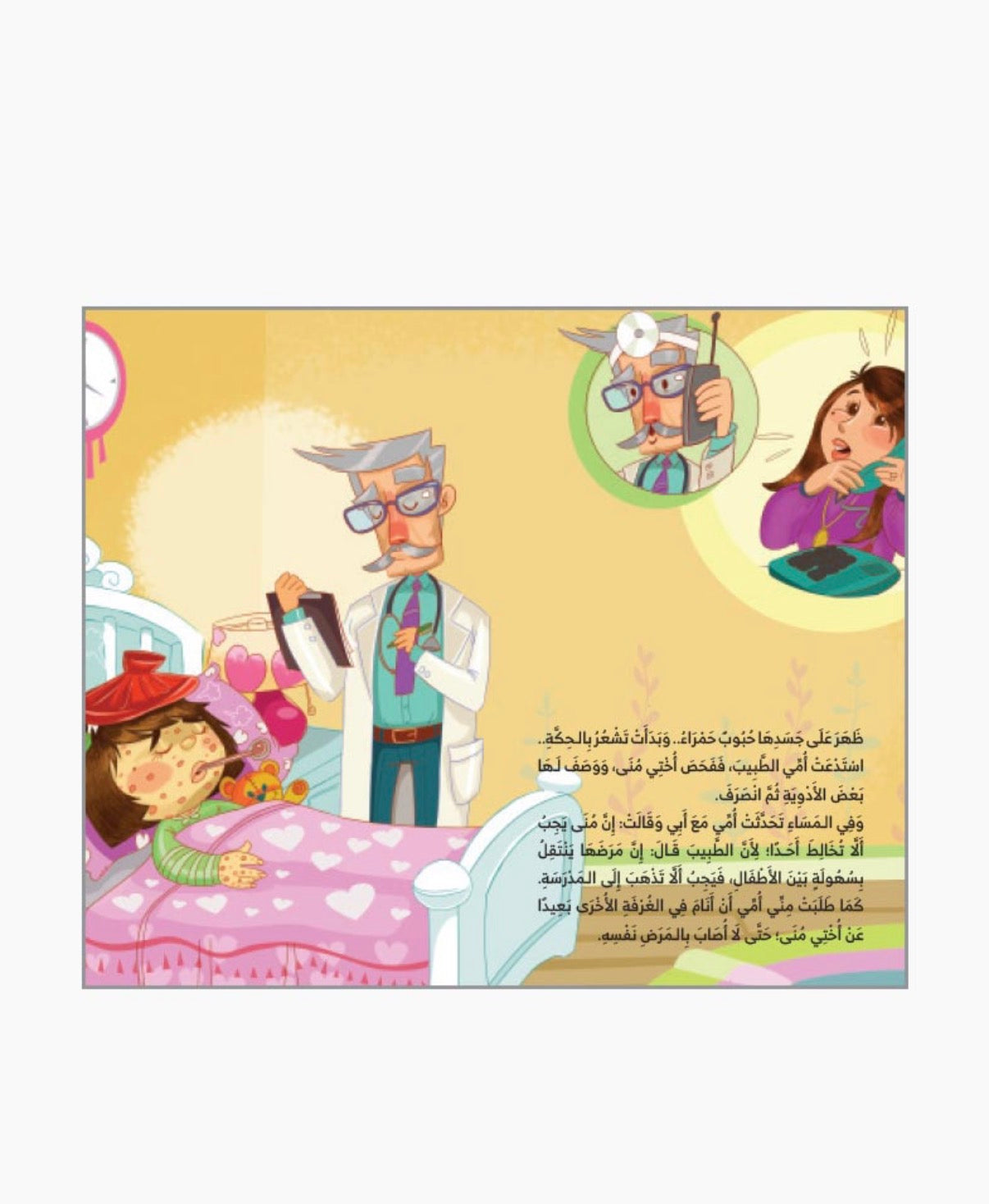البيوت أسرار for the home there is secrets series