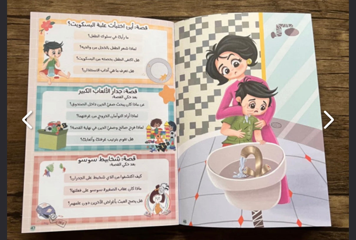 سكون قصص قبل النوم
