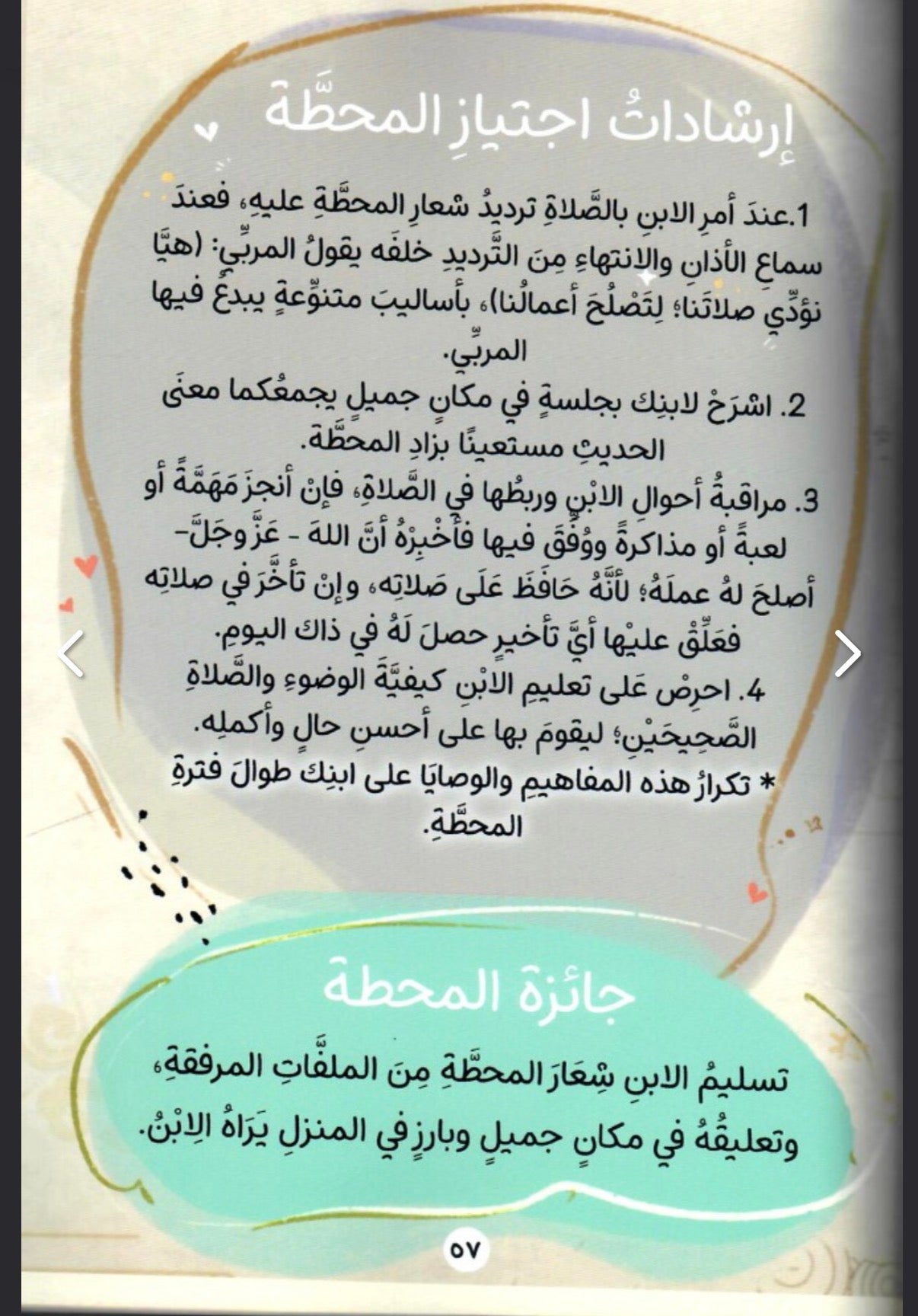 أحب صلاتي I love my Salah