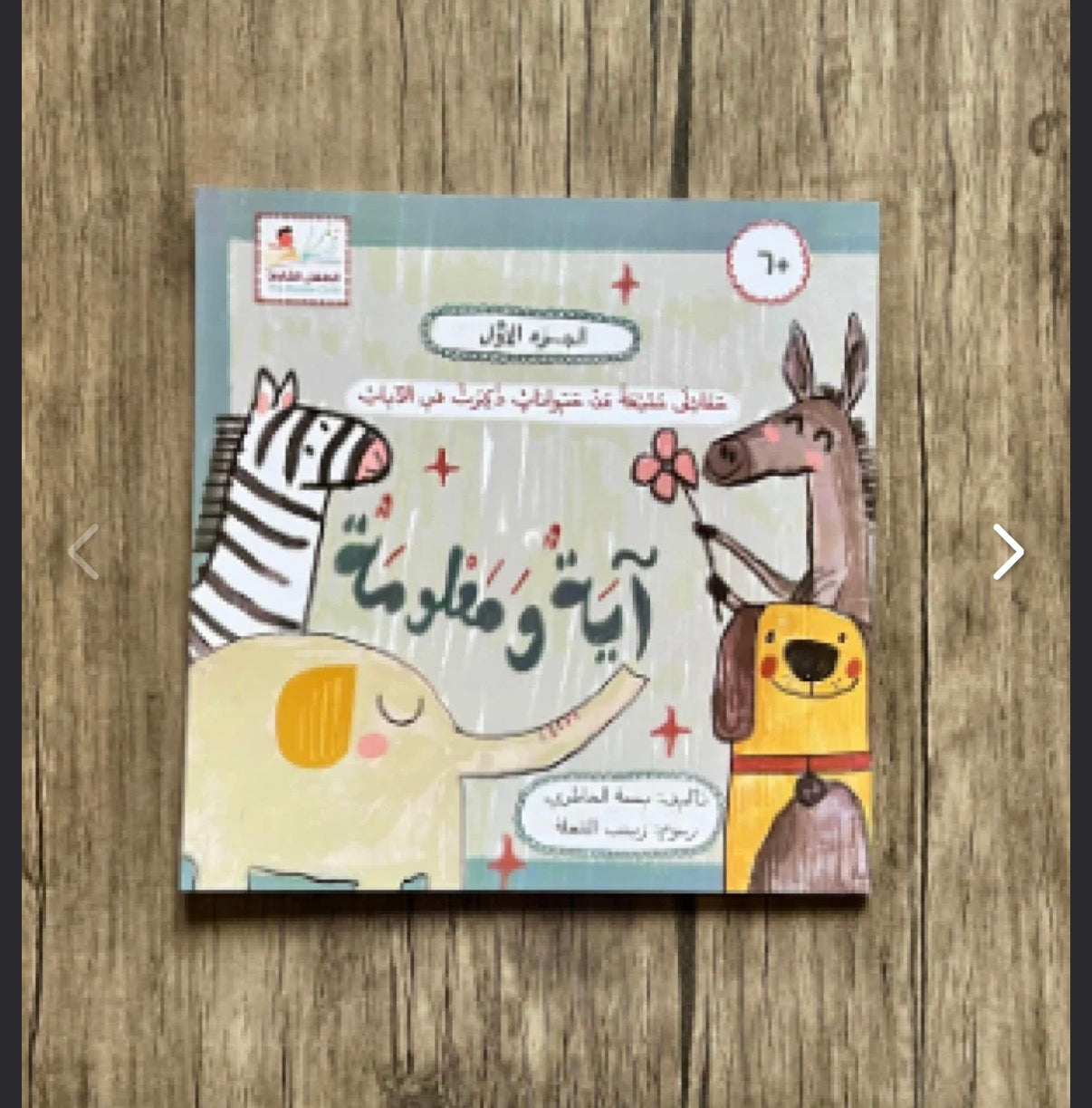 سلسلة آية ومعلومة ثلاث أجزاء ayah and a piece of information 3 books series