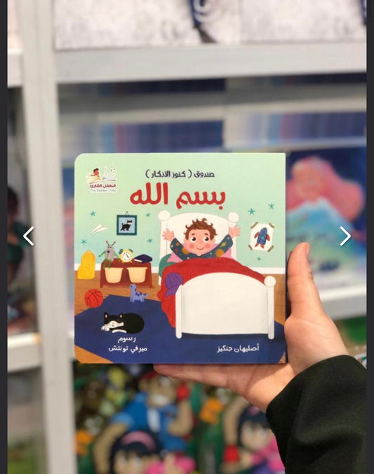 صندوق كنوز الأذكار (٤ كتب) the treasures of athkar bundle (4 books)