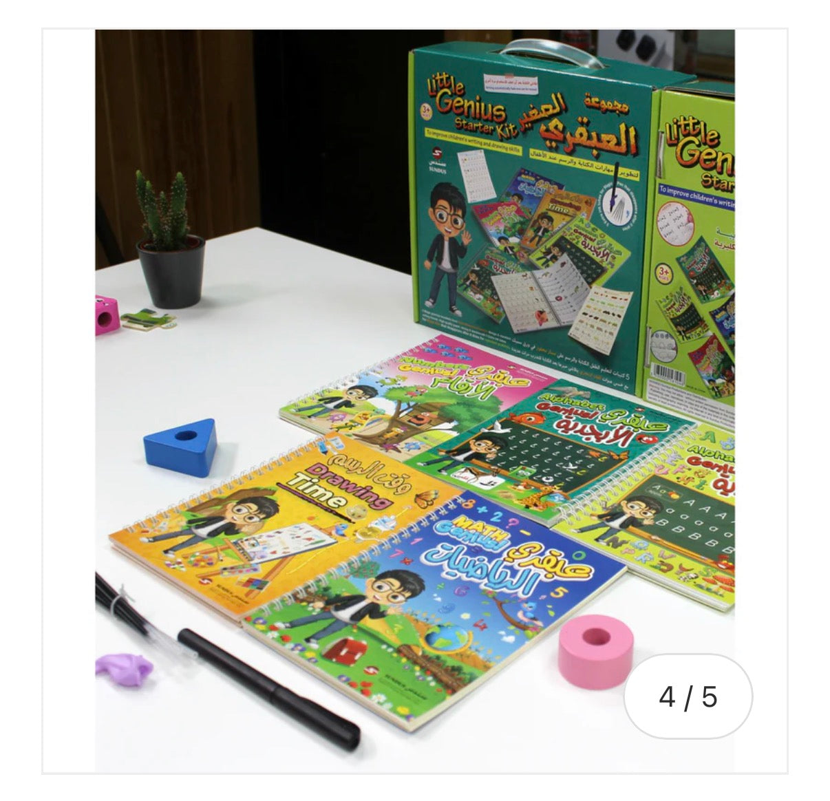 Little Genius educational book set with manic pen سلسلة العبقري الصغير مع القلم السحري
