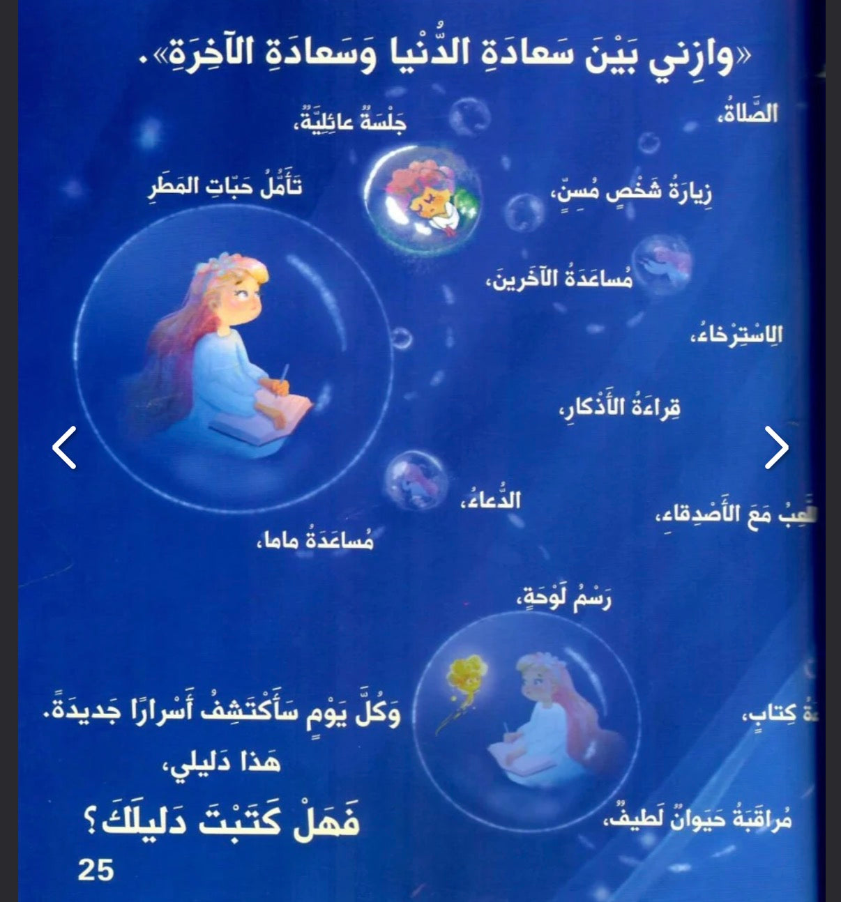 سر توهج السعادة the secret of happiness