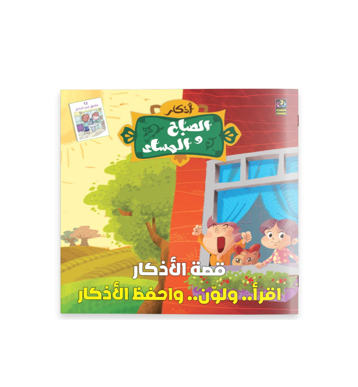 حقيبة علمني النبي The prophet taught me bag