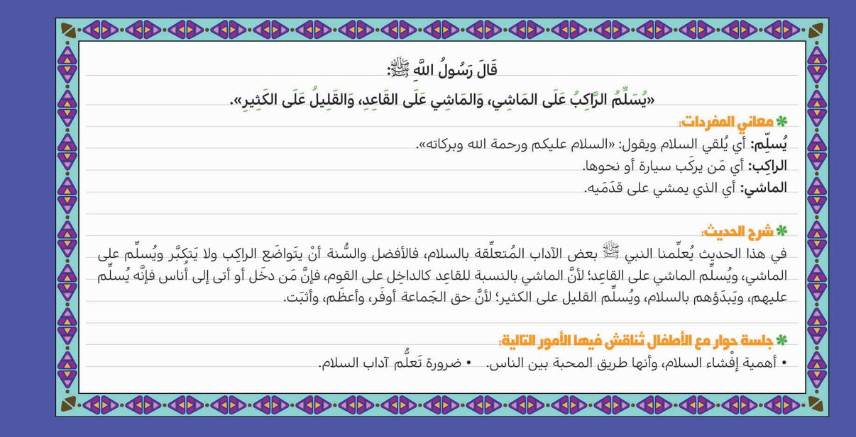 الأحاديث المصورة The pictures Hadeeths